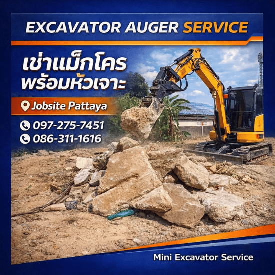 เช่ารถแมคโครพร้อมหัวเจาะ ชลบุรี เช่ารถแมคโครพร้อมหัวเจาะ ชลบุรี  เช่าแมคโครหัวเจาะ ชลบุรี  รถแมคโครติดหัวแย็ก ชลบุรี  เช่ารถขุดพร้อมหัวสกัด ชลบุรี  เช่ารถแบคโฮหัวเจาะ ชลบุรี  รับสกัดพื้นคอนกรีต ชลบุรี  บริการสกัดรื้อถอน ชลบุรี  เช่าหัวแย็กแมคโคร ชลบุรี  รถขุดสกัดหิน ชลบุรี 
